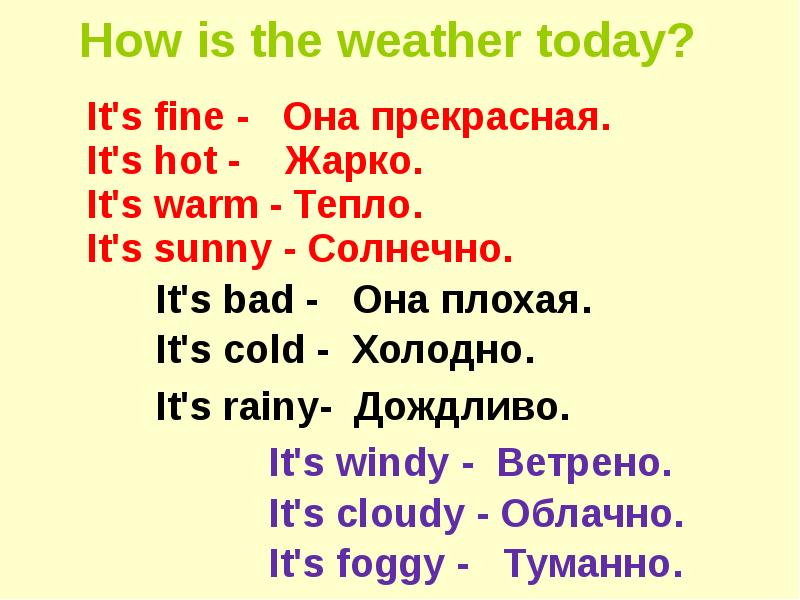 How the weather. Weather 4 класс. How is the weather today. Weather презентация. Предложения про погоду на английском языке.