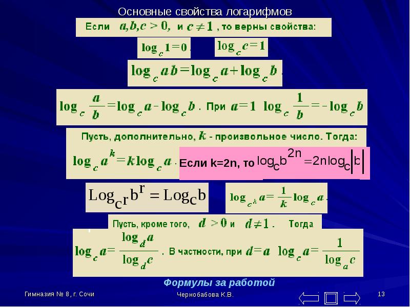 Определение и свойства логарифмов