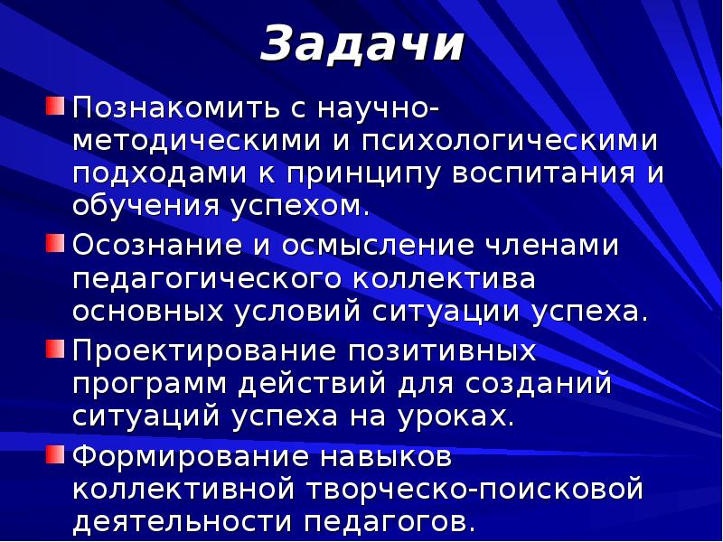 Обучение и воспитание успехом. Воспитание это успех для презентации. Воспитание это успех для презентации. Успехов в обучении и работе. Воспитание успешности.