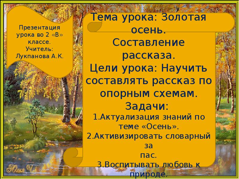 Золотая осень текст. Рассказ Золотая осень. Предложения на тему Золотая осень. Рассказ Золотая осень 3 класс. Маленькие предложения про осень.