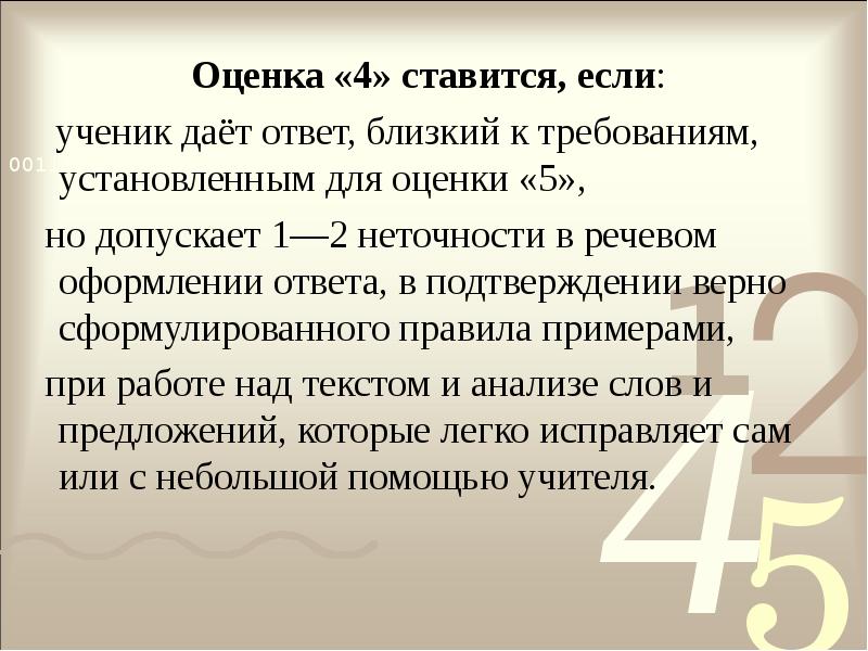 Оценка 1. Оценка 1 ставится если. Оценка 2 ставится если. Оценка 4 ставится. Оценка 5 ставится если.