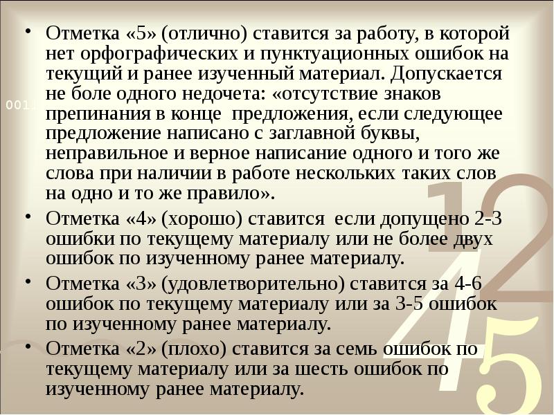 2 Орфографические и 5 пунктуационных ошибок оценка. 6 Орфографических ошибок и 3 пунктуационные. 3 Орфографические и 2 пунктуационные ошибки оценка. Ранее изученный материал или ранееизученный.