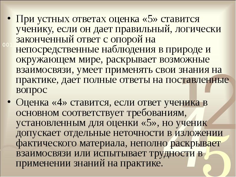 Устно ответить на вопросы. Критерии оценивания устный ответ на окружающем мире. Оценка 5 ставится если. Критерии оценивания устного ответа по литературе. Критерии оценки устного ответа в 5 классе.