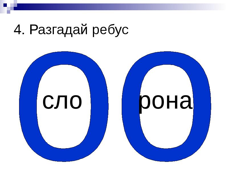 Ребус 1 2. Ребусы с буквами. Ребусы буква в букве. Ребусы с буквой а для 1 класса. Ребус с буквами и картинками.