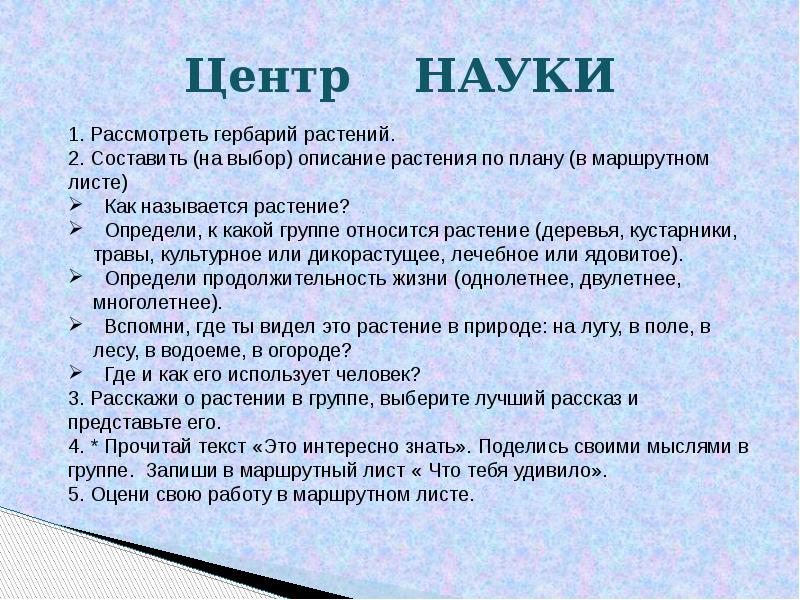 Выбор описания. Составить по плану описание растений. План для описания растения в природе.