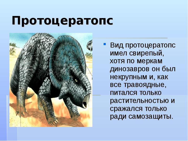 Презентация про динозавров 3 класс