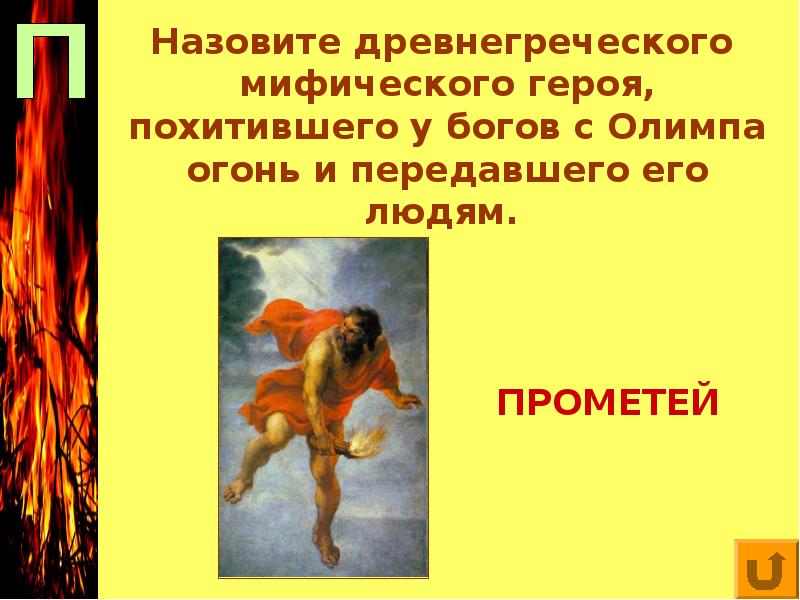Заговор на вора. Хамелеон художественные детали. Гефест бог огня и кузнечного дела. Миф о прометее, который похитил с олимпа огонь. Как защититься от кражи.