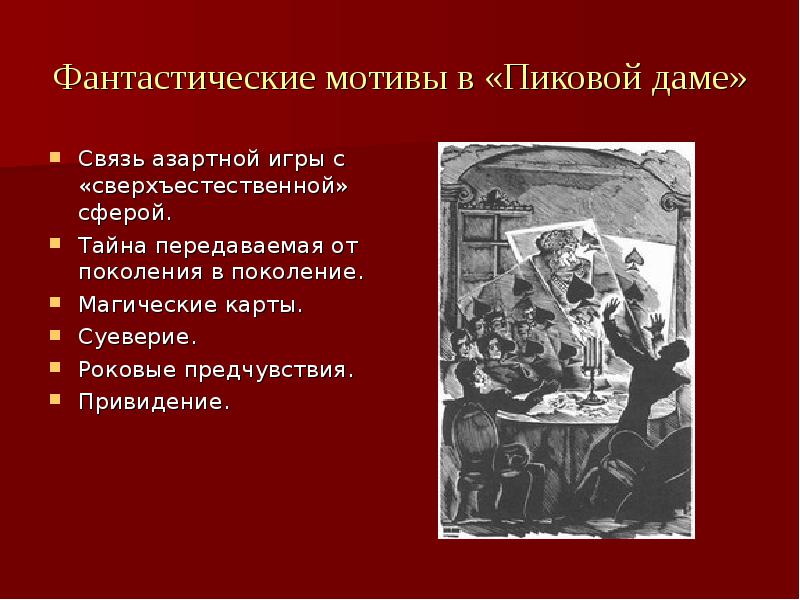 Какая схема развития действия лежит в основе повести пиковая дама и романа преступление и наказание