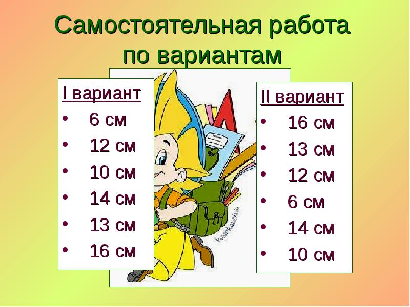 Самостоятельная работа по вариантам Самостоятельная работа по вариантам