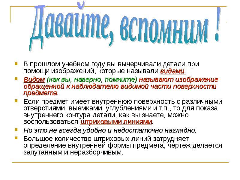 Изображение обращенное к наблюдателю видимой частью поверхности предмета называется