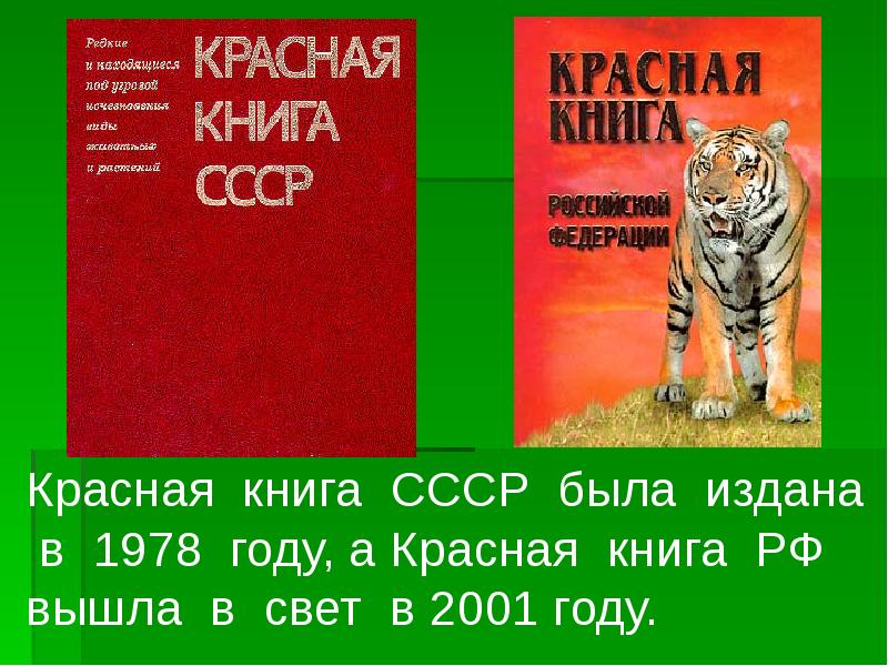 Путешествие по красной книге презентация