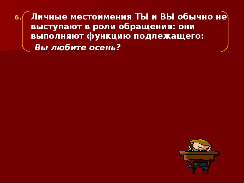 Использование обращения ты и вы презентация