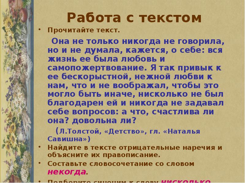 Она текст. Работа с текстом моя она. Читаем текст не задумываясь.