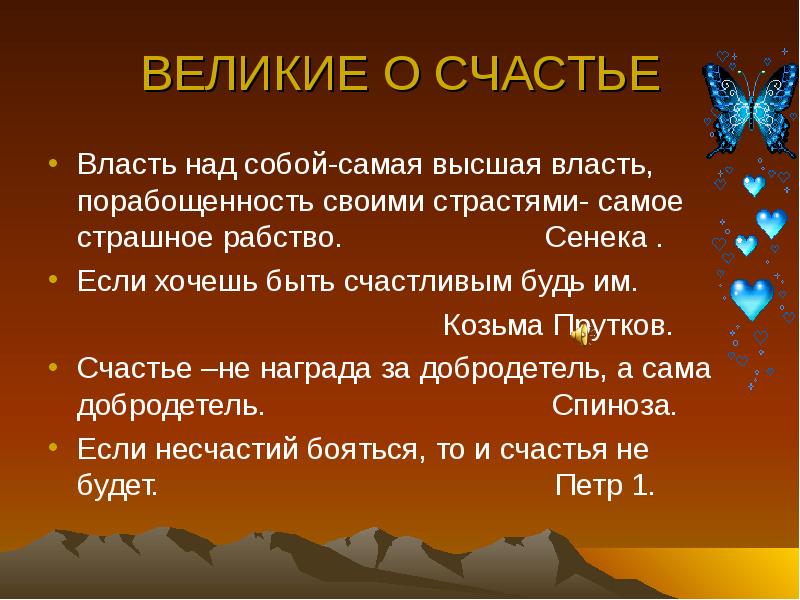 Презентация как стать счастливым