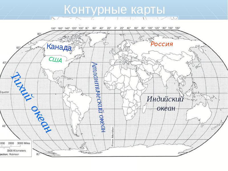 Контурная карта океанов. Контурная карта Тихого океана. Контурныекарты Тихого ОКЕАНАП. Контуры океанов на карте. Границы океанов на контурной карте.