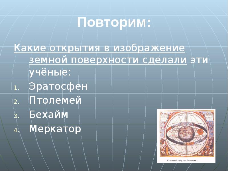 История географической карты презентация