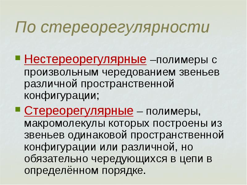 Электропроводящие полимеры презентация