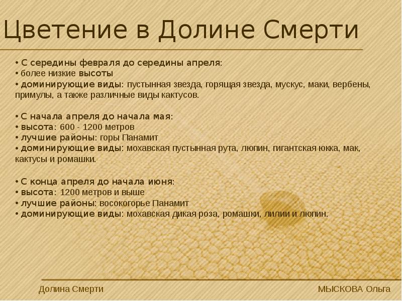 Презентация по географии долина смерти