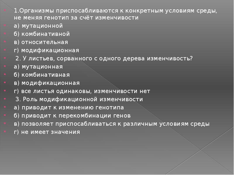 Модификационная изменчивость ее значение в жизни организма. Свойства фенотипической изменчивости. Фенотипическая карта.