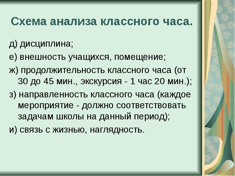 Анализ классного часа по фгос образец