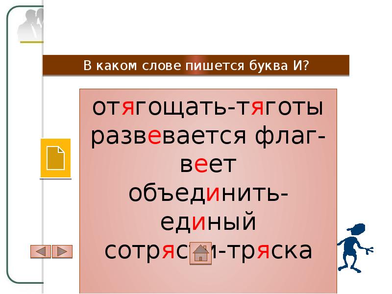 Как пишется слово качают