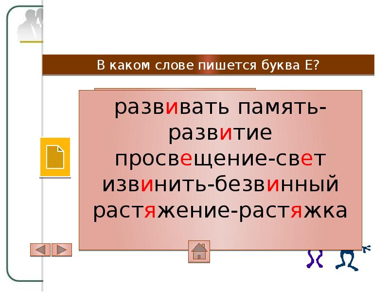 Растяжение правописание.