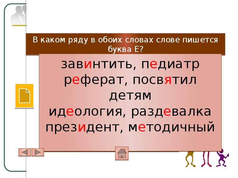 Слова на оба в конце. Предложения с о ё после шипящих. В каких словах пишется буква ё. О-Е после шипящих в корне слова перфокарта.