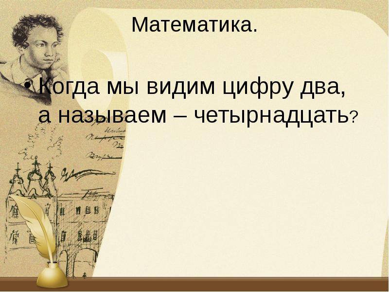 Зарубежная литература 3 класс презентация. Презентация на тему Брейн ринг игра. Цитата на тему игра дело серьезное. Когда мы видим два а говорим четырнадцать. Картинка для презентации Брейн ринг по басням Крылова.