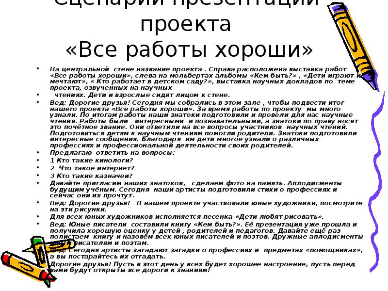 Презентация все работы хороши