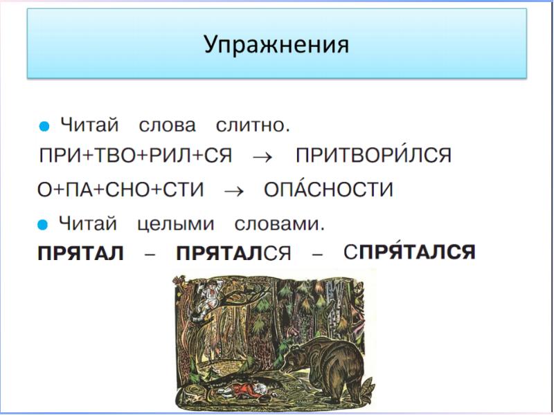 Презентация л толстой два товарища 1 класс