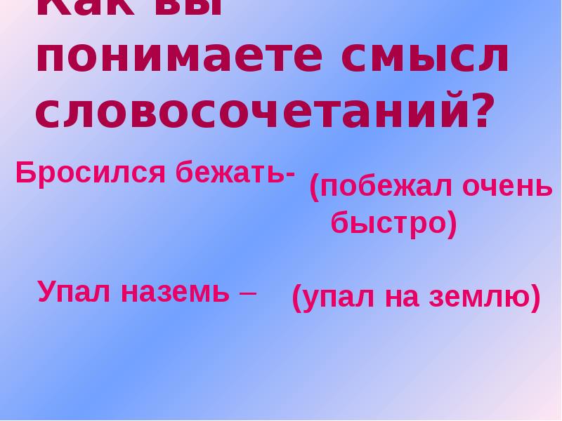 Два товарища презентация 1 класс