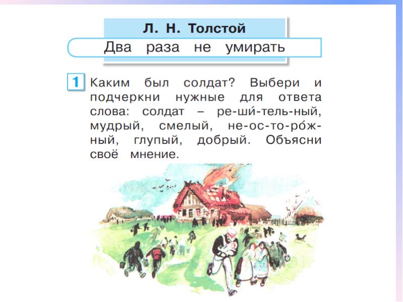 Два раза. Л.Н. Толстого. «Солдат» басня. Толстой солдат басня. Лев Николаевич толстой басня солдат. Басня про солдата.