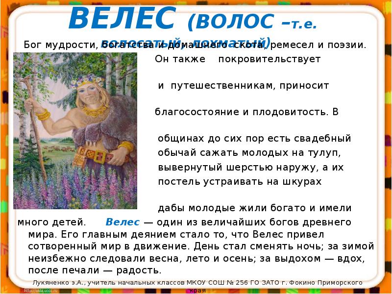 Боги древних славян презентация 3 класс окружающий мир 21 век