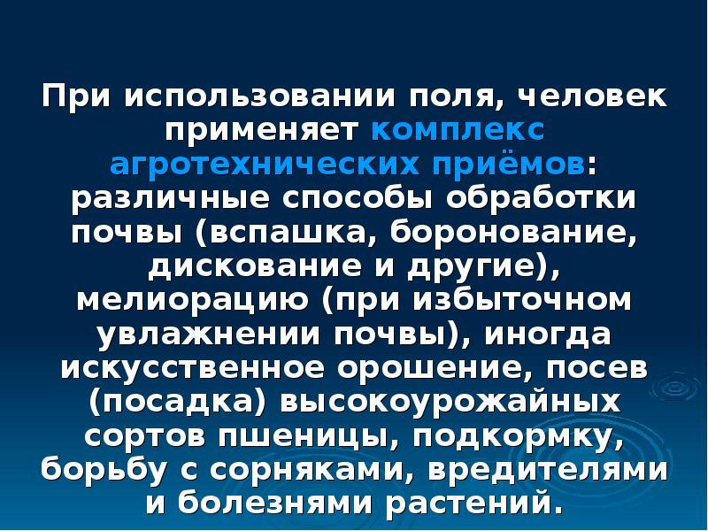 Экосистемное разнообразие и деятельность человека 7 класс презентация