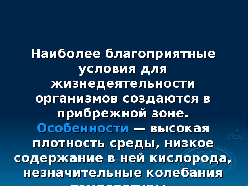 Благоприятные условия жизнедеятельности человека. Интенсивность фактора наиболее благоприятная для организмов. Благоприятные условия для упав решений. Природно-оздоровительные факторы. Название суть влияние закономерности дейст.