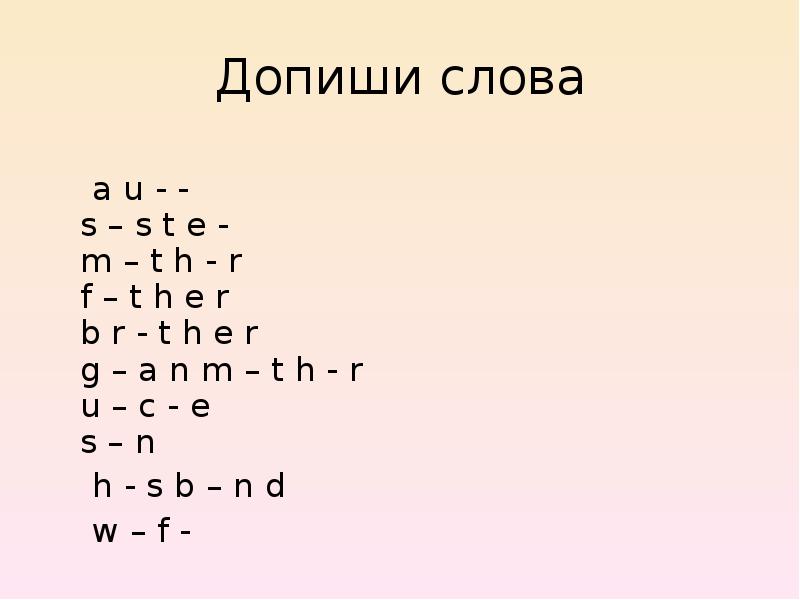 Допиши глагол. Слово. Допишите слова h. r.. Слова из a, t, h.