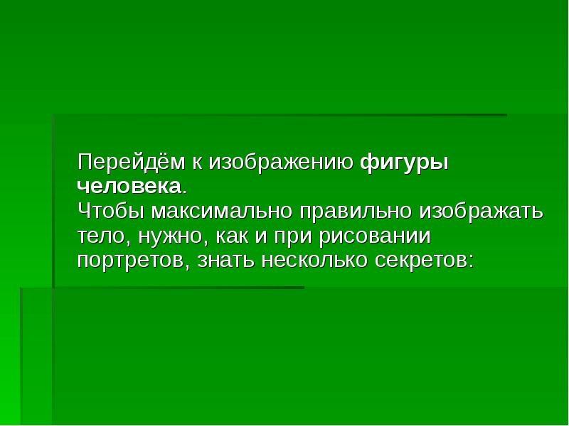 По максимуму как правильно