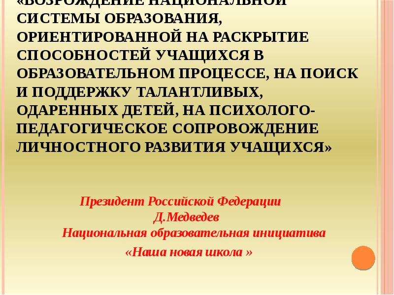 Программа развития интеллектуальных навыков. Интеллектуальные способности учащихся. развитие интеллектуальных способностей учащихся. раскрытие способностей.