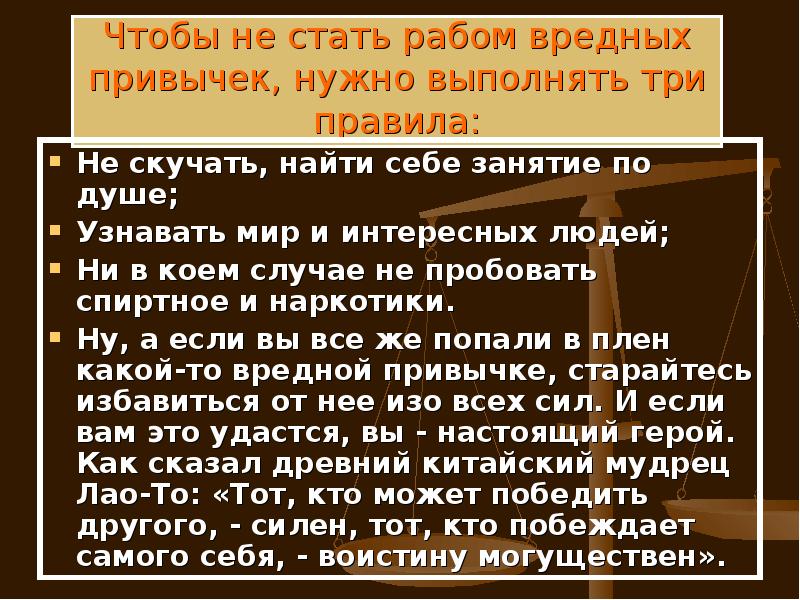 Как стать рабом. Цитаты про вредные привычки. Фразы про привычки. Цитаты про привычки. Фразы о вредных привычках.