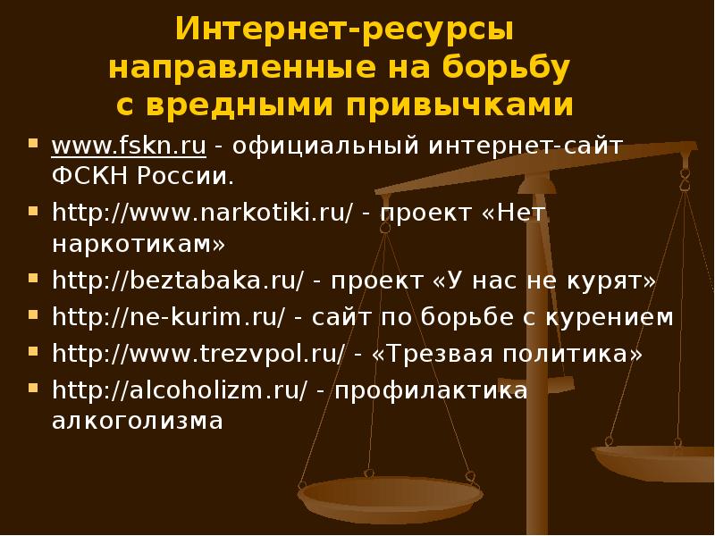 Презентация полезный разговор о вредных привычках