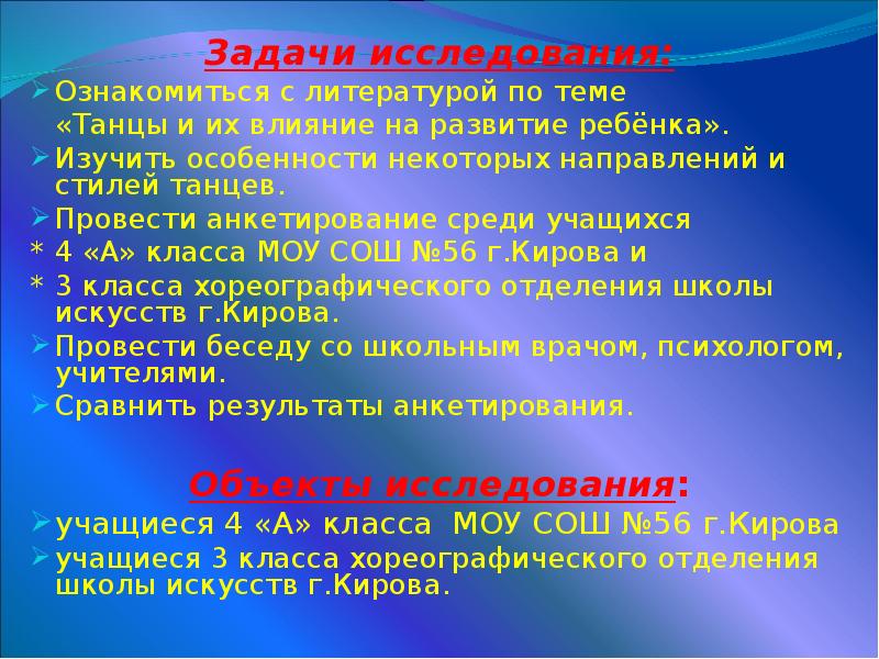 Влияние танца на здоровье человека презентация