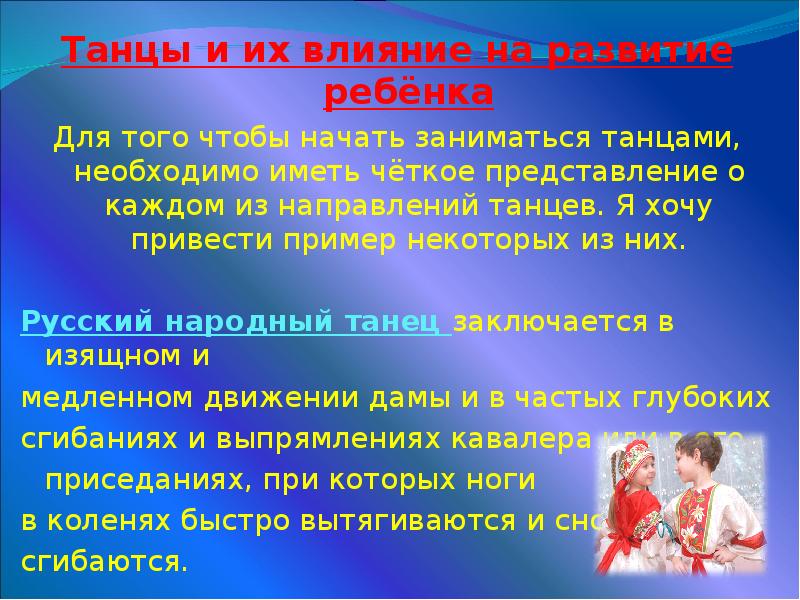 Проект народные танцы в жизни человека