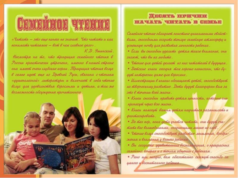 Проект семейная библиотека. Семейное чтение в библиотеке. Традиции семейного чтения. Семейное чтение презентация. Рекомендации для семейного чтения.