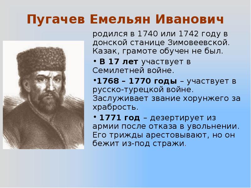 Пугачев рассказ. Личность Емельяна Пугачева в истории 8 класс. Пугачев историческая личность.