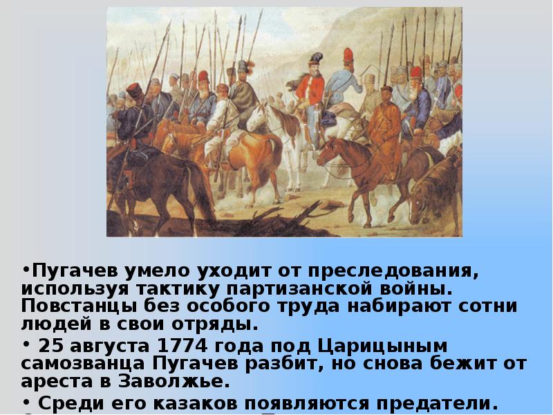 Повесть пугачев. Пугачёв в Царицыне в 1774 году. Битва под Царицыным Пугачев. В 1774 году война с Пугачевым. Пугачев мятежники.