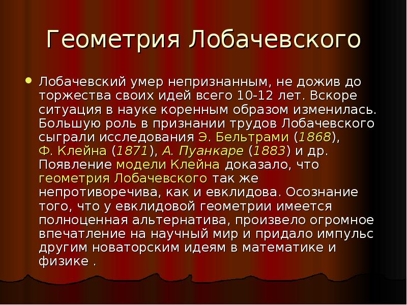лобачевский психолог. лобачевский математик. и. логотип лобачевского. факультет социальных наук лобачевский нижний новгород.