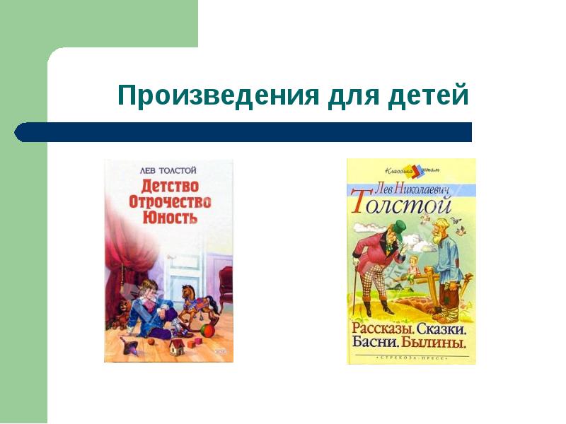 Презентация л н толстой 4 класс школа россии