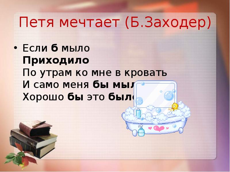 Заходер петя мечтает презентация