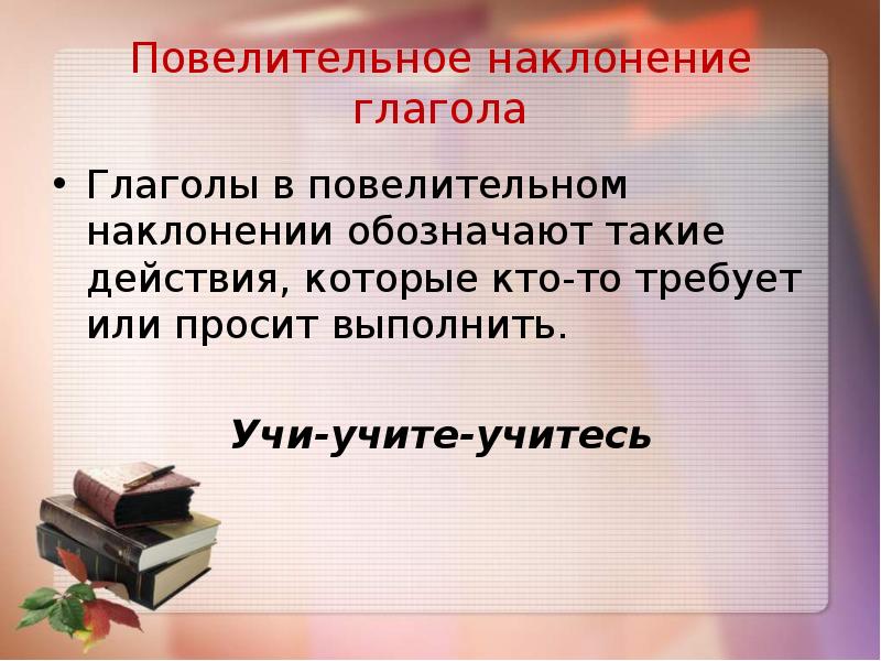 Глаголы повелительного наклонения. Глаголы в повелительном наклонении обозначают действия которые. Ghtptynfwbzповелительное наклонение глагола. Презентация на тему категория наклонения. Глаголы в повелительном наклонении обозначают учи ру.