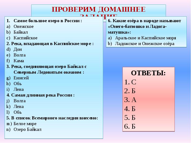 Тест по окружающему миру 4 класс моря. Моря озера и реки России задания. Задание на тему моря, озёра, реки России. Реки и озера России задания. Задания про озера.